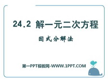 һԪηʽֽⷨPPTμ