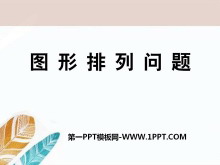 ͼ⡷̽԰PPTμ