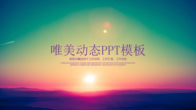 ɫ̬ΨϦPPTģ