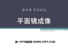 ƽ澵񡷶ʵĹPPTμ2