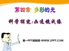 ѧ̽͹͸񡷶ʵĹPPTμ
