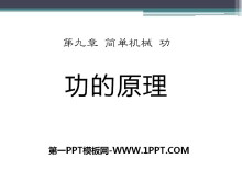 ԭ򵥻е PPTμ