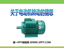 ڵ綯תĲ롷綯뷢PPTμ