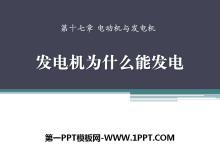 Ϊʲôܷ硷綯뷢PPTμ