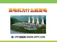 Ϊʲôܷ硷綯뷢PPTμ2