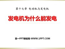 Ϊʲôܷ硷綯뷢PPTμ3