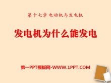 Ϊʲôܷ硷綯뷢PPTμ4