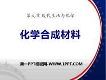 ѧϳɲϡִ뻯ѧPPTμ