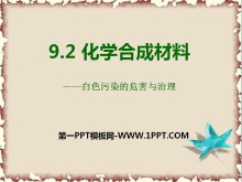ѧϳɲϡִ뻯ѧPPTμ3