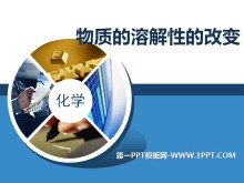 ʵܽԵĸı䡷ʵܽPPTμ